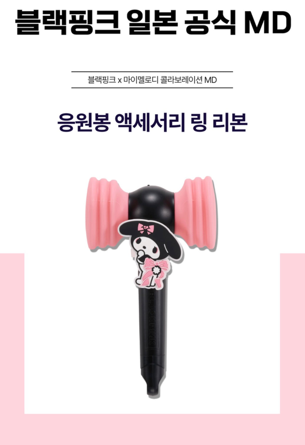 Lightstick Accessories Ring