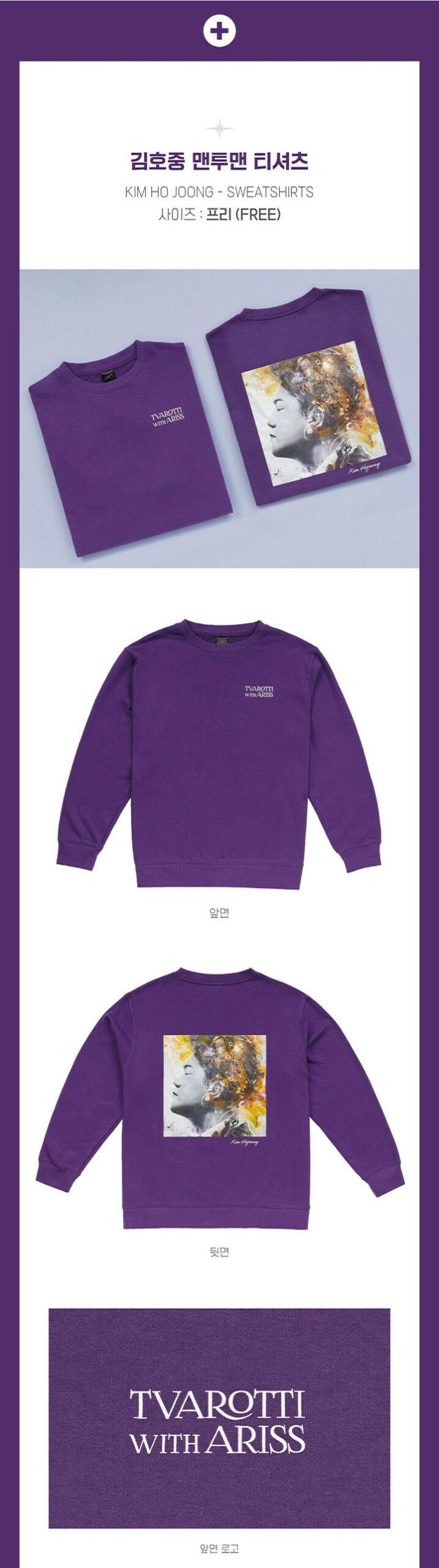 KIM HO JOONG 2023 Seasons Greetings & Sweatshirt Set