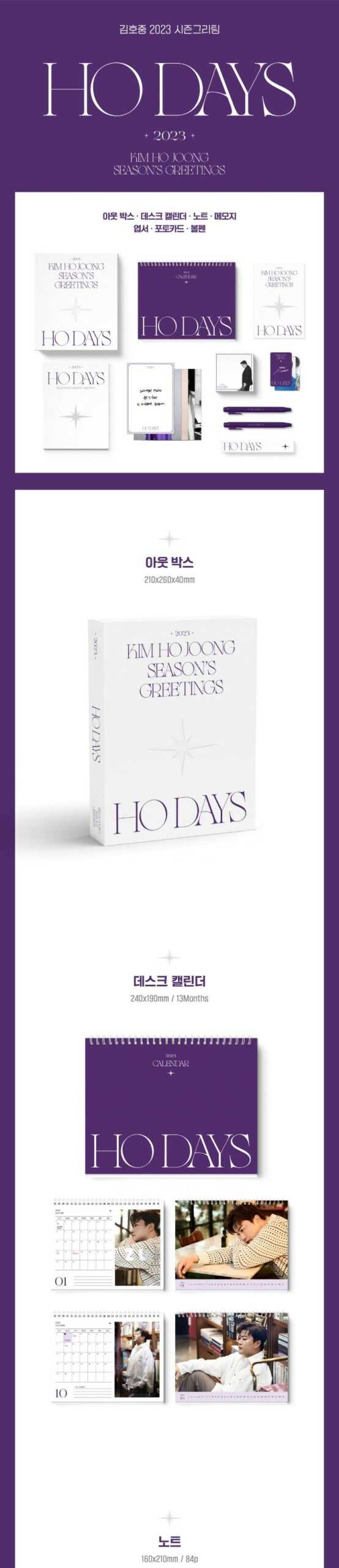 KIM HO JOONG 2023 Seasons Greetings & Sweatshirt Set