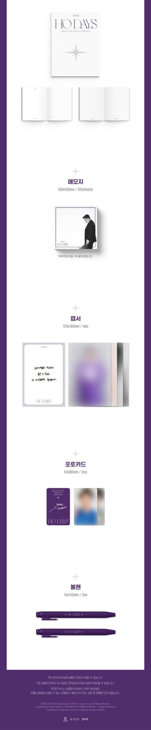 KIM HO JOONG 2023 Seasons Greetings & Sweatshirt Set