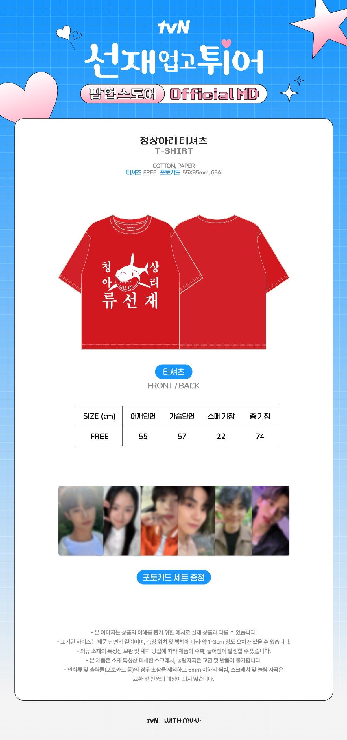 T-Shirt