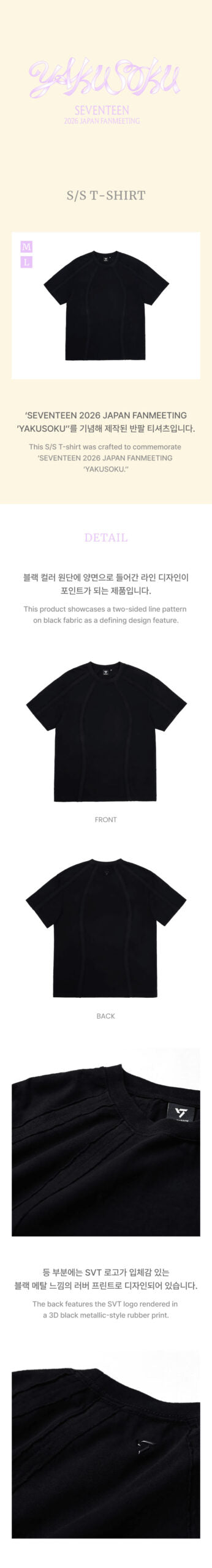Seventeen Yakusouku Merch  S/S T-Shirt