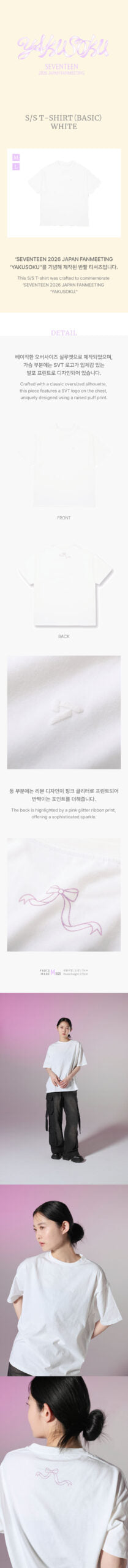 Seventeen Yakusouku Merch T-Shirt White